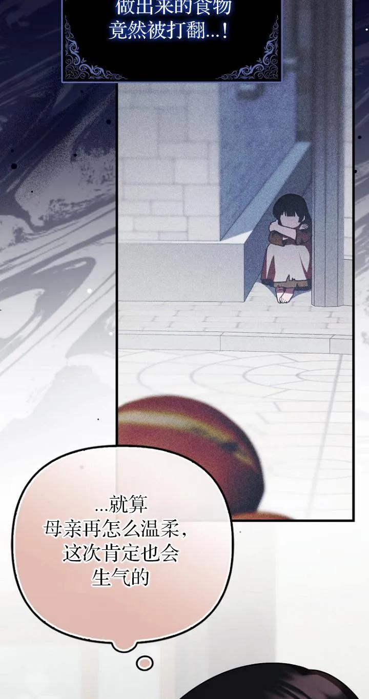 《第一次成为受宠的老幺》第19话 第39页