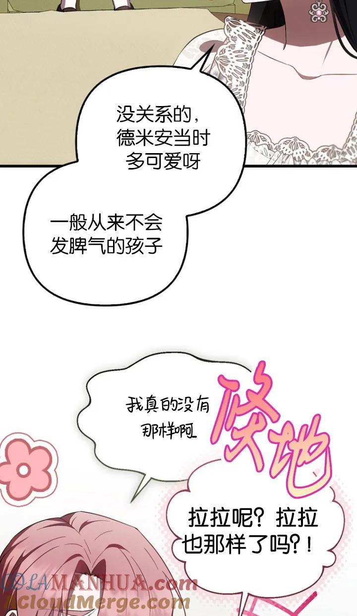 《第一次成为受宠的老幺》第19话 第46页