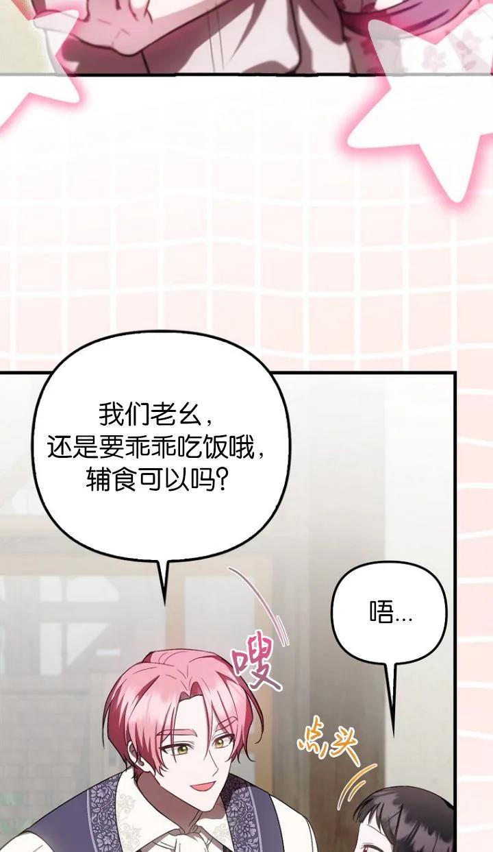 《第一次成为受宠的老幺》第19话 第50页