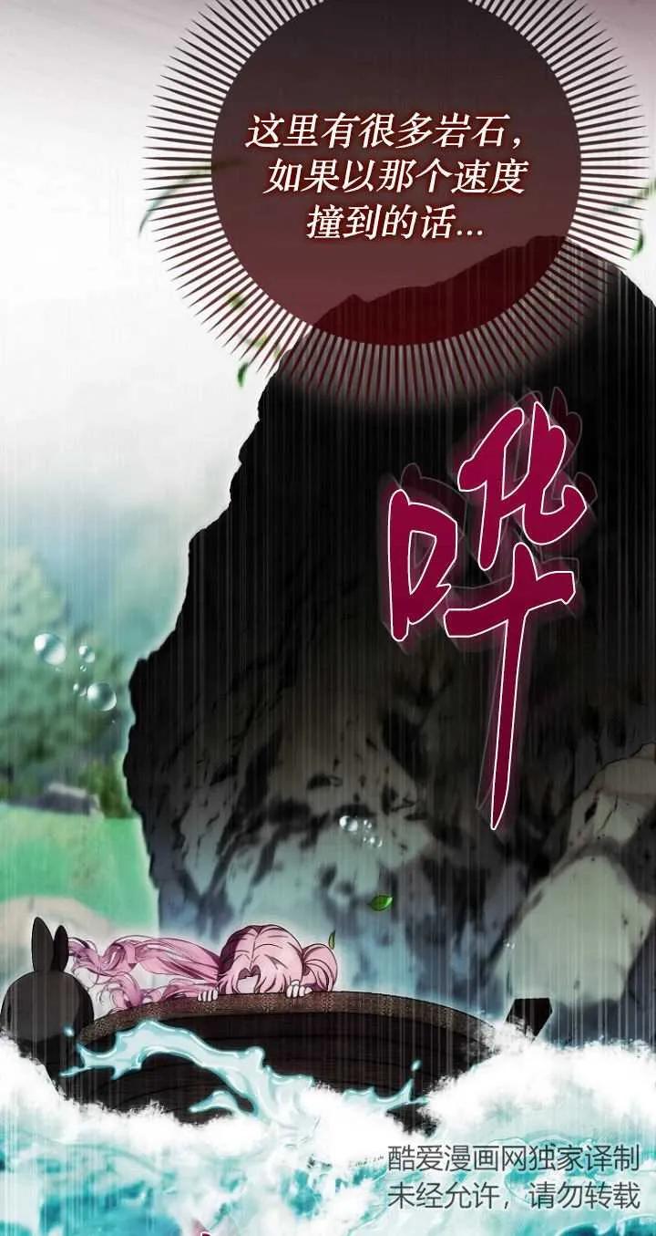 《第一次成为受宠的老幺》第19话 第3页