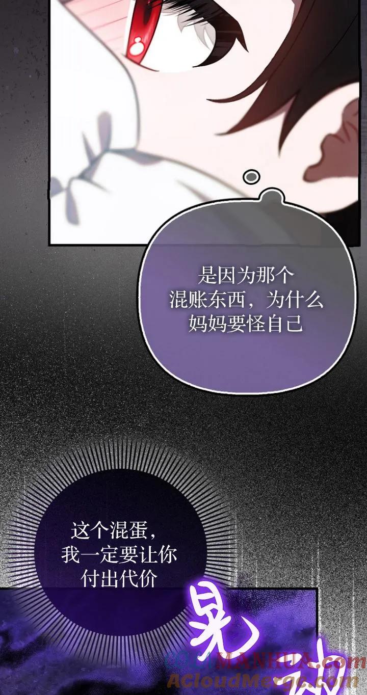 《第一次成为受宠的老幺》第19话 第31页