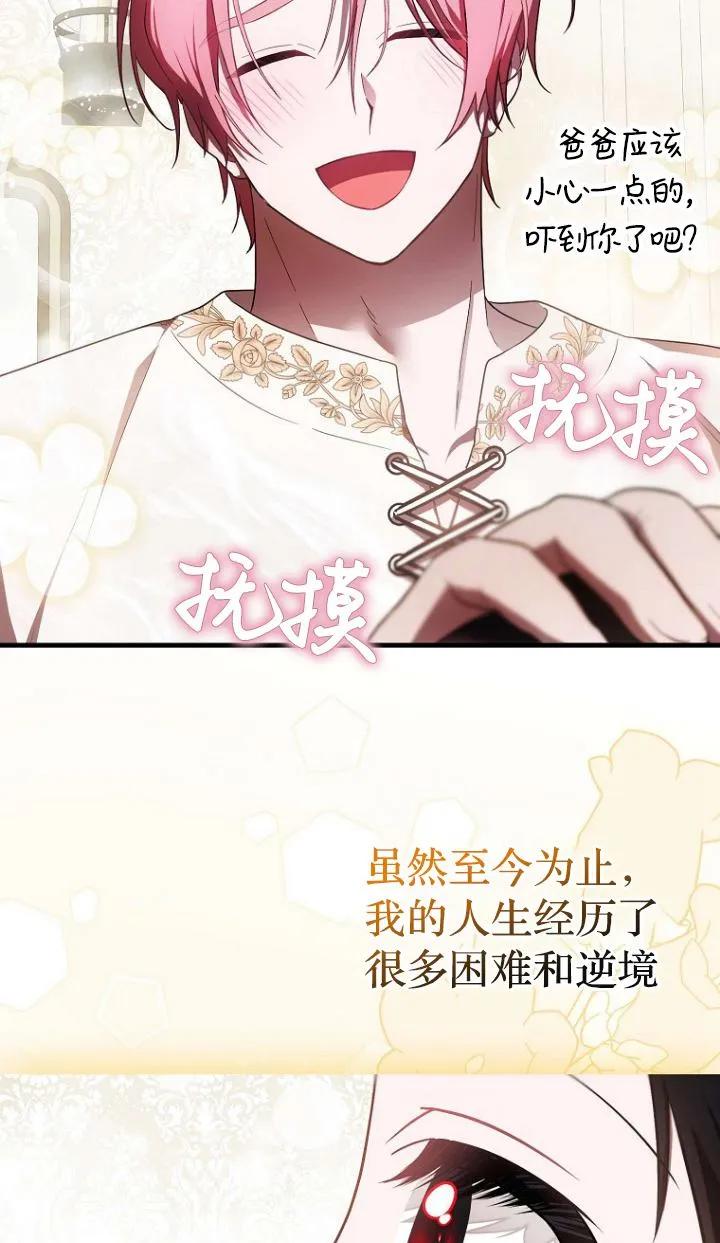 《第一次成为受宠的老幺》第19话 第62页