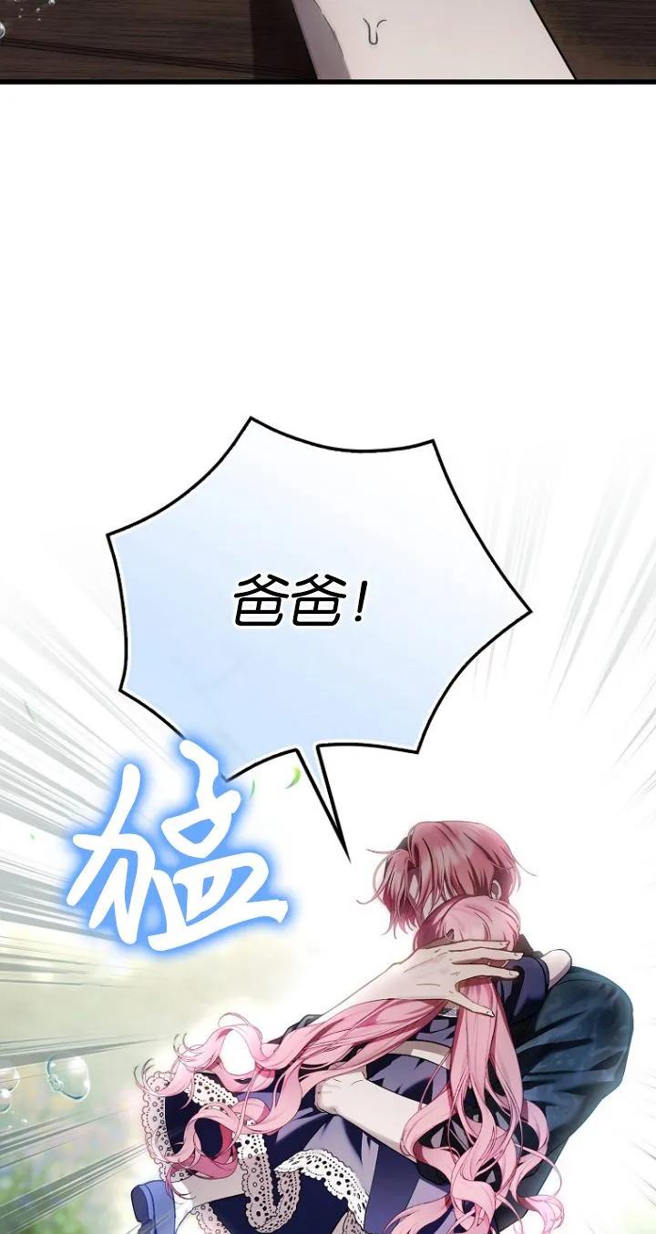 《第一次成为受宠的老幺》第19话 第14页
