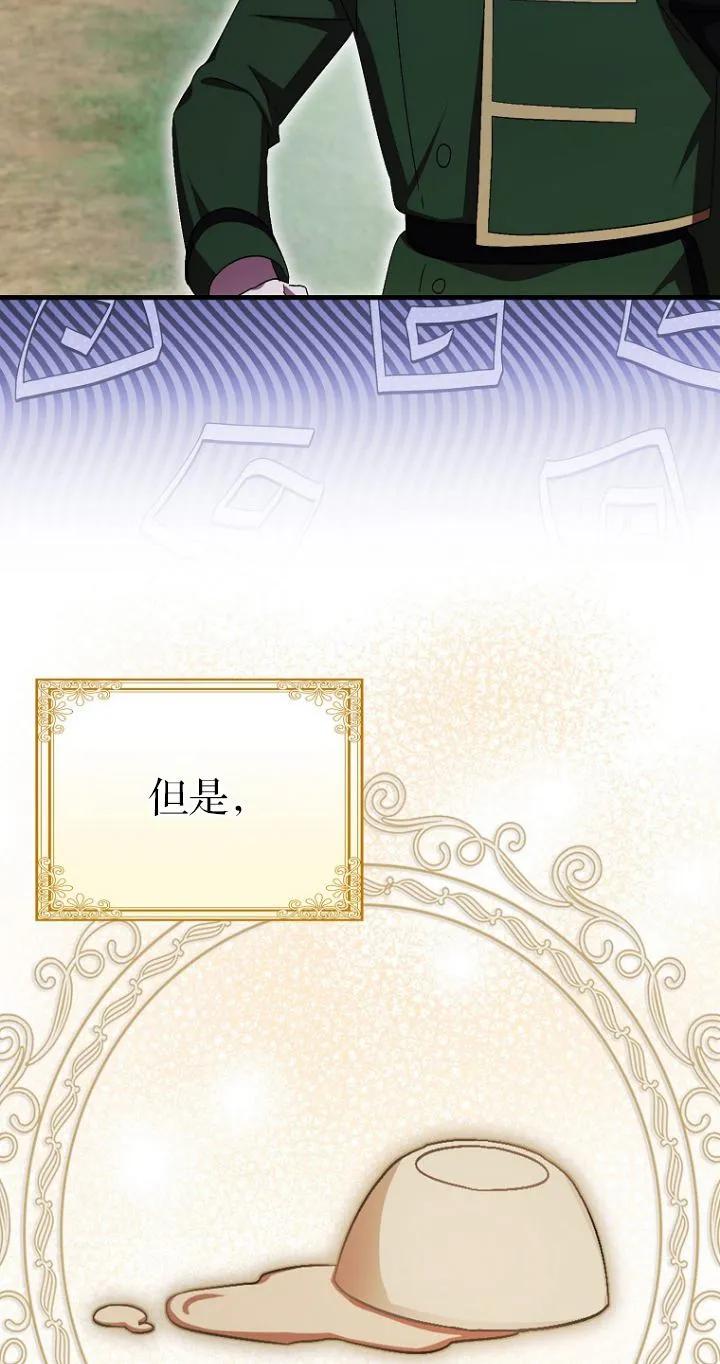 《第一次成为受宠的老幺》第19话 第33页