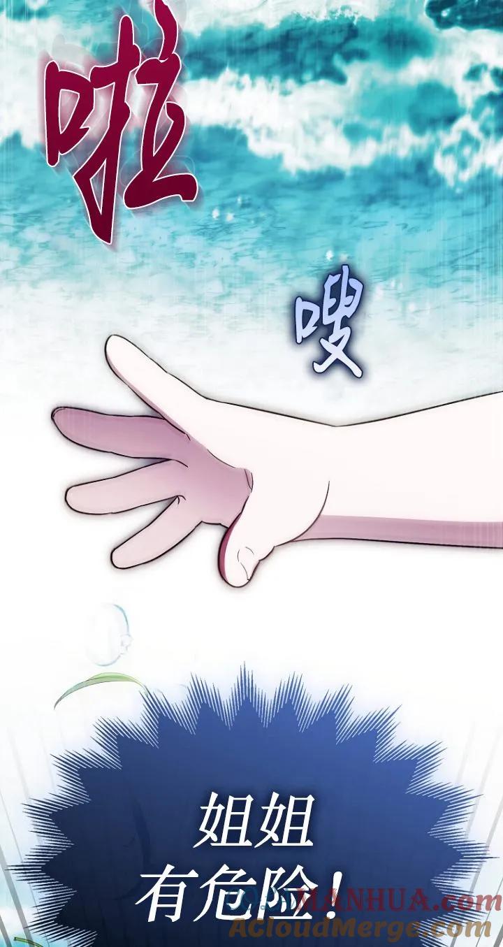 《第一次成为受宠的老幺》第19话 第4页