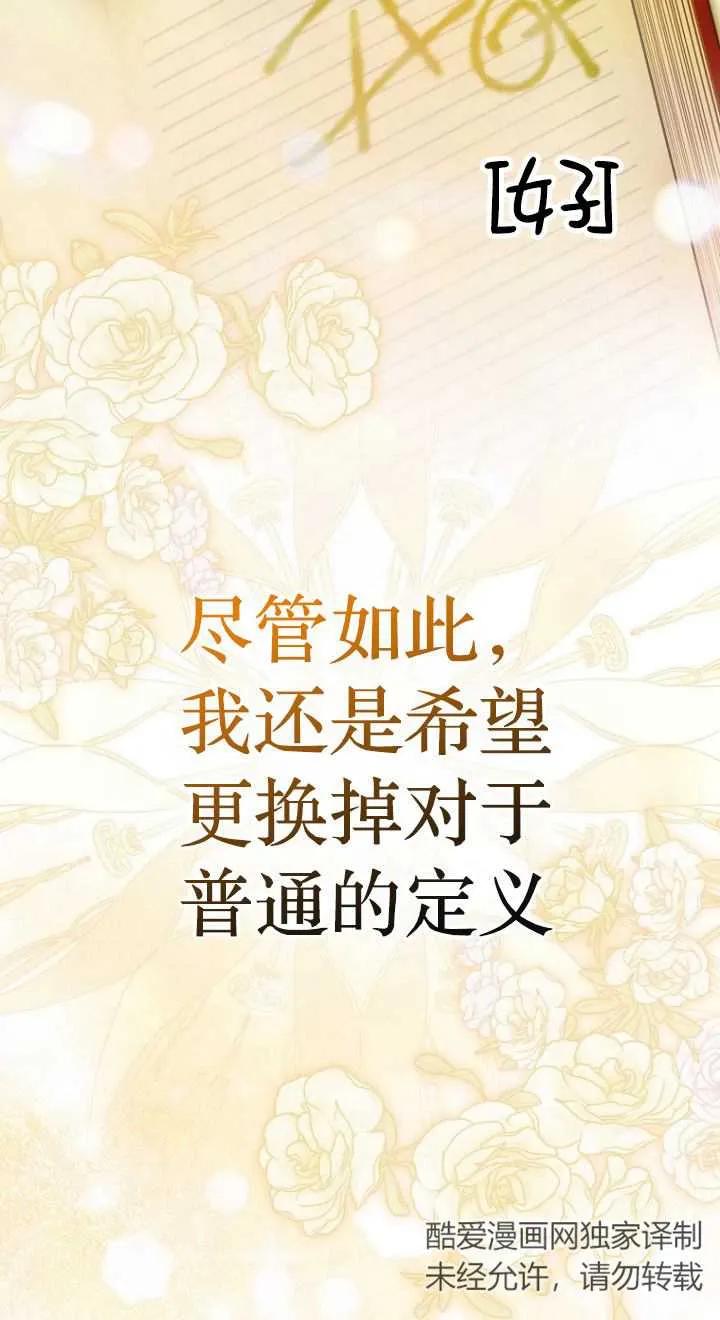 《第一次成为受宠的老幺》第19话 第68页
