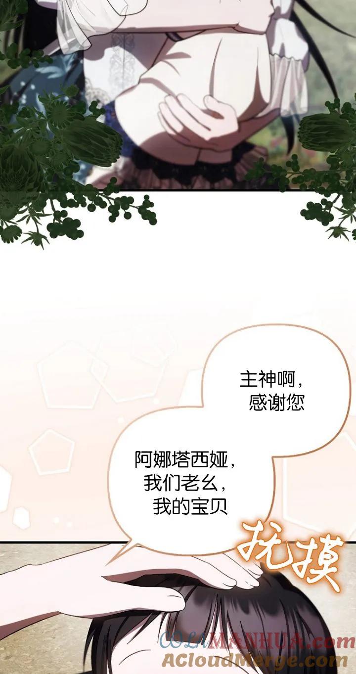 《第一次成为受宠的老幺》第19话 第28页