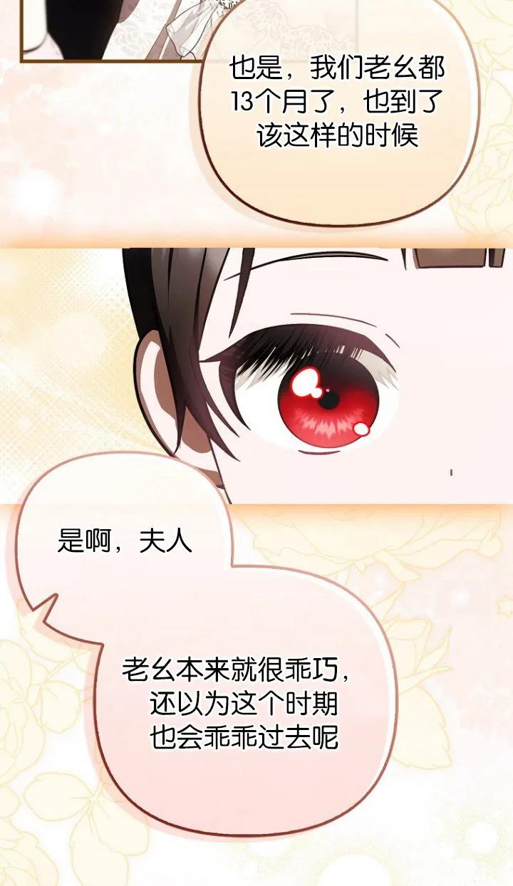 《第一次成为受宠的老幺》第19话 第42页