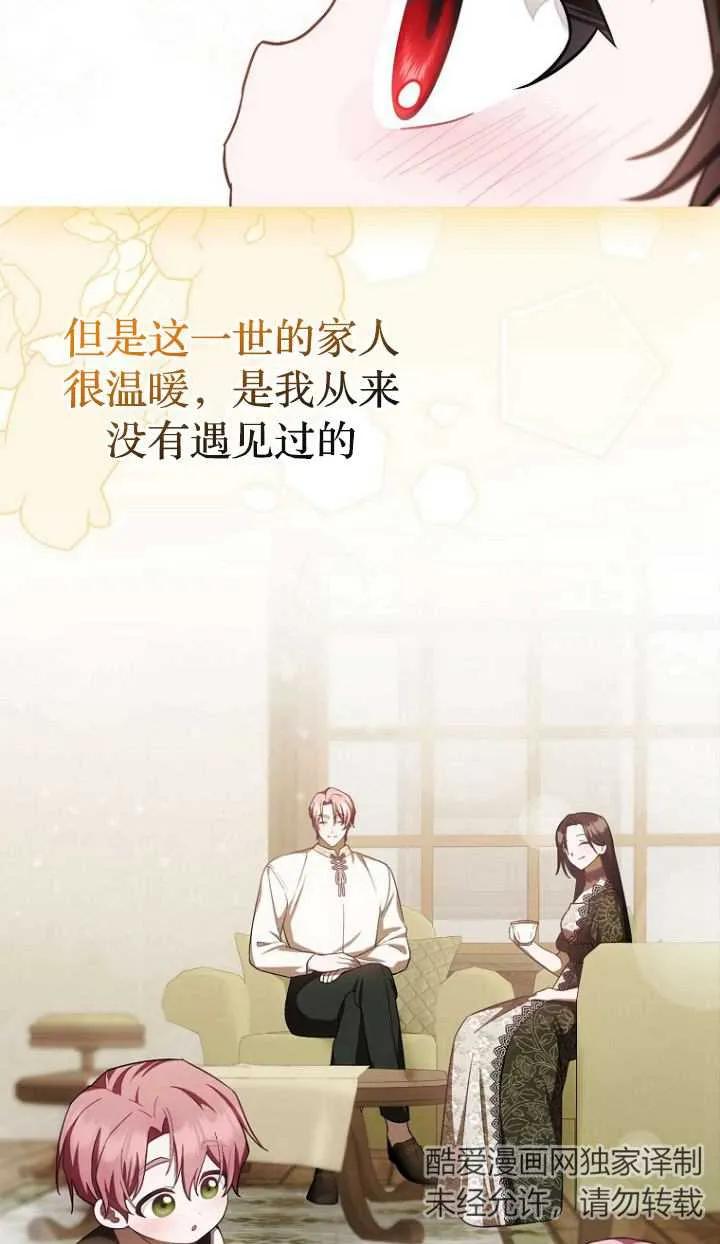 《第一次成为受宠的老幺》第19话 第63页