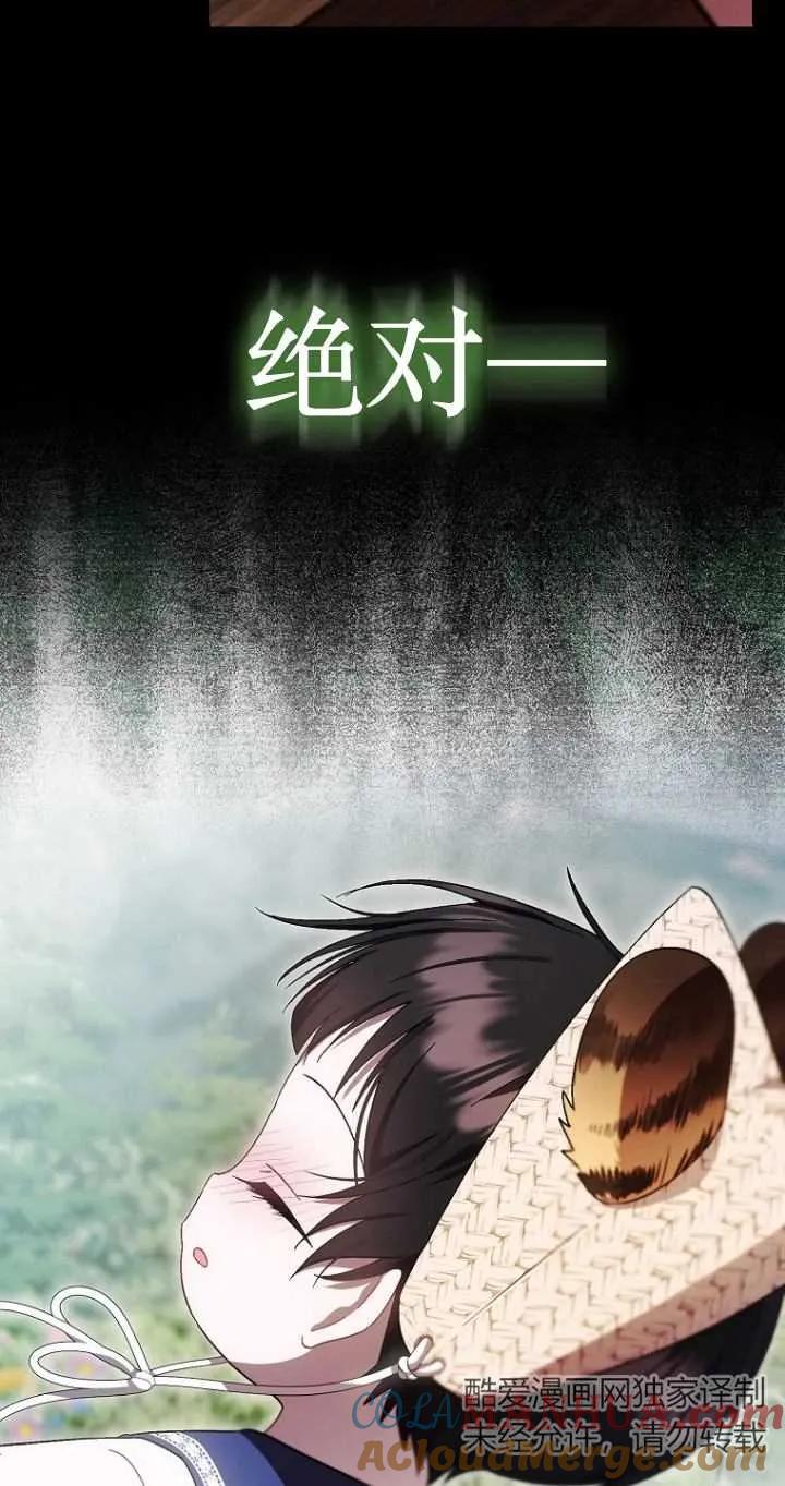 《第一次成为受宠的老幺》第19话 第22页