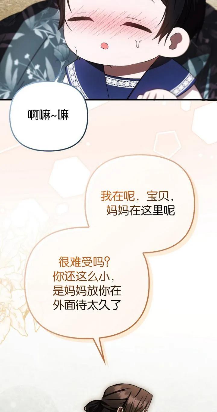 《第一次成为受宠的老幺》第19话 第29页