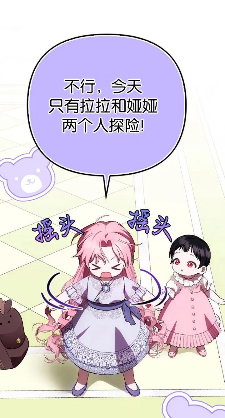 《第一次成为受宠的老幺》第20话 第54页