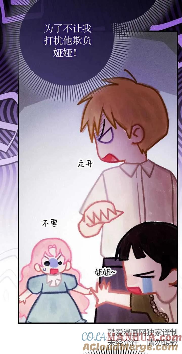 《第一次成为受宠的老幺》第20话 第31页