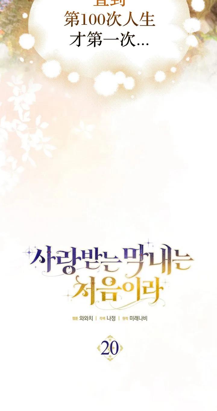 《第一次成为受宠的老幺》第20话 第11页