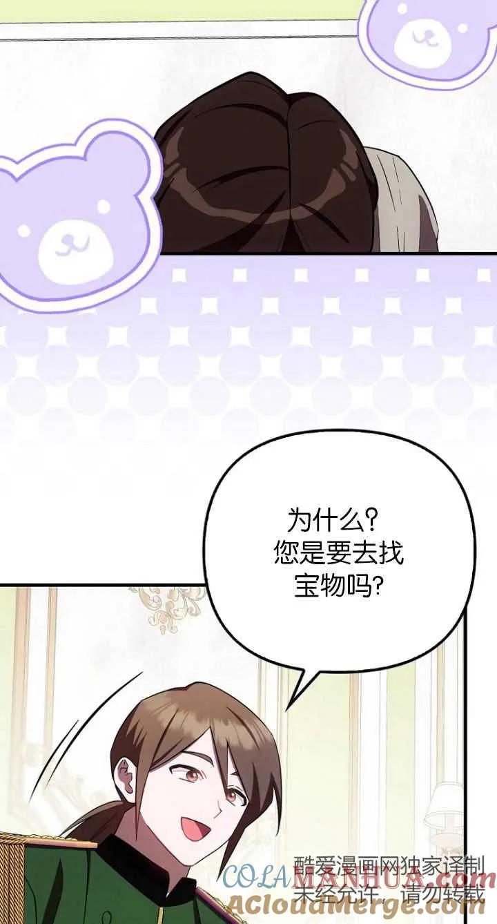 《第一次成为受宠的老幺》第20话 第55页