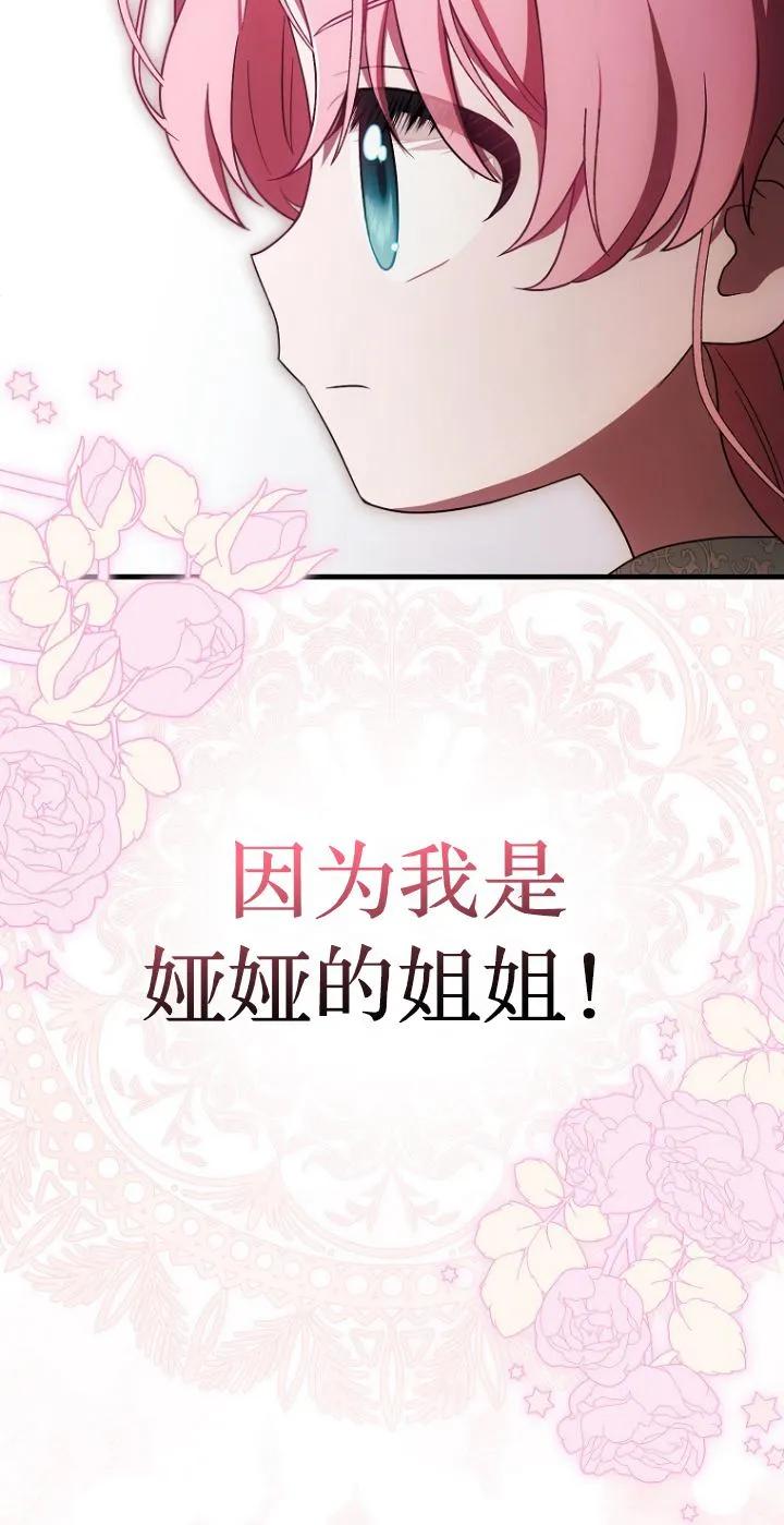 《第一次成为受宠的老幺》第20话 第36页