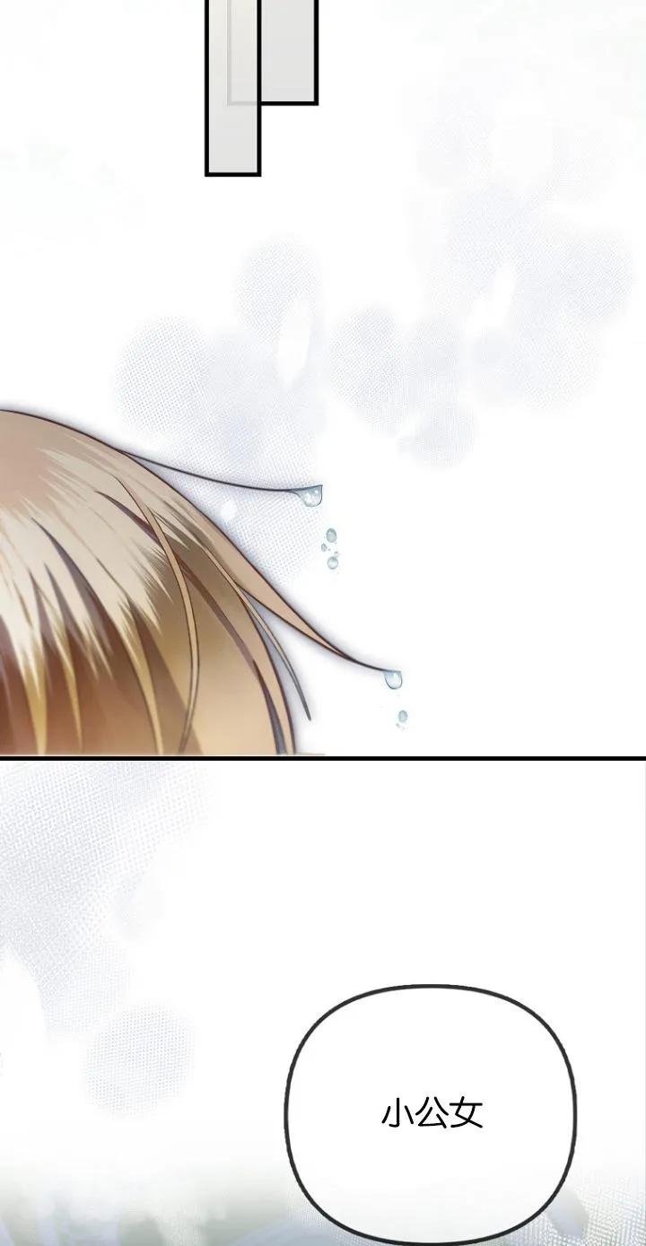 《第一次成为受宠的老幺》第20话 第66页