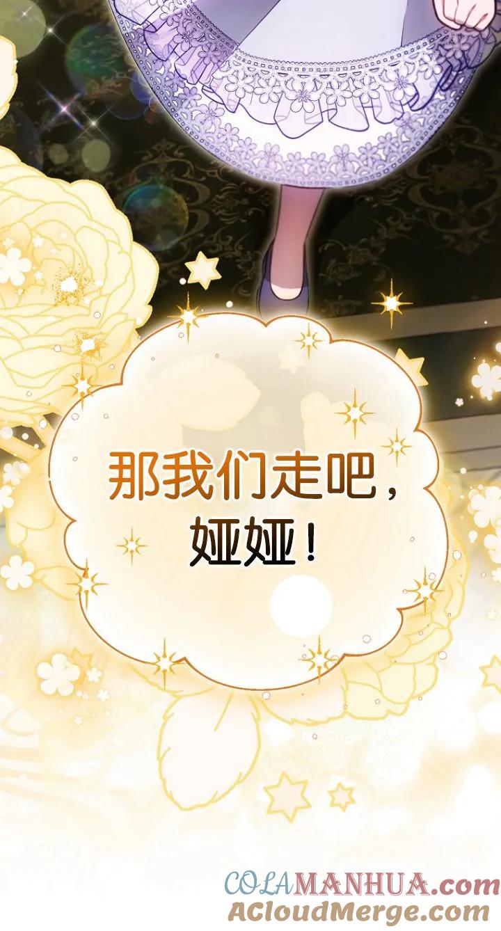 《第一次成为受宠的老幺》第20话 第64页