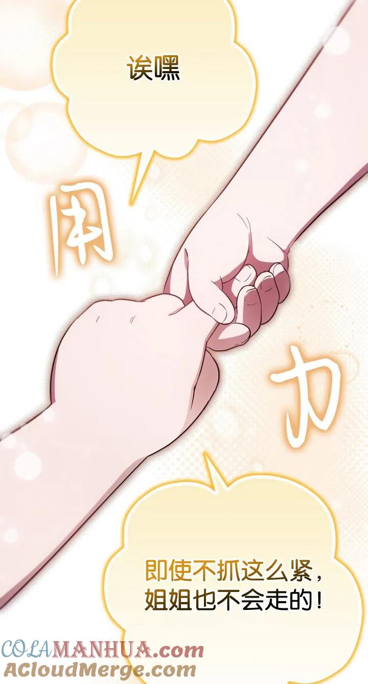 《第一次成为受宠的老幺》第20话 第46页