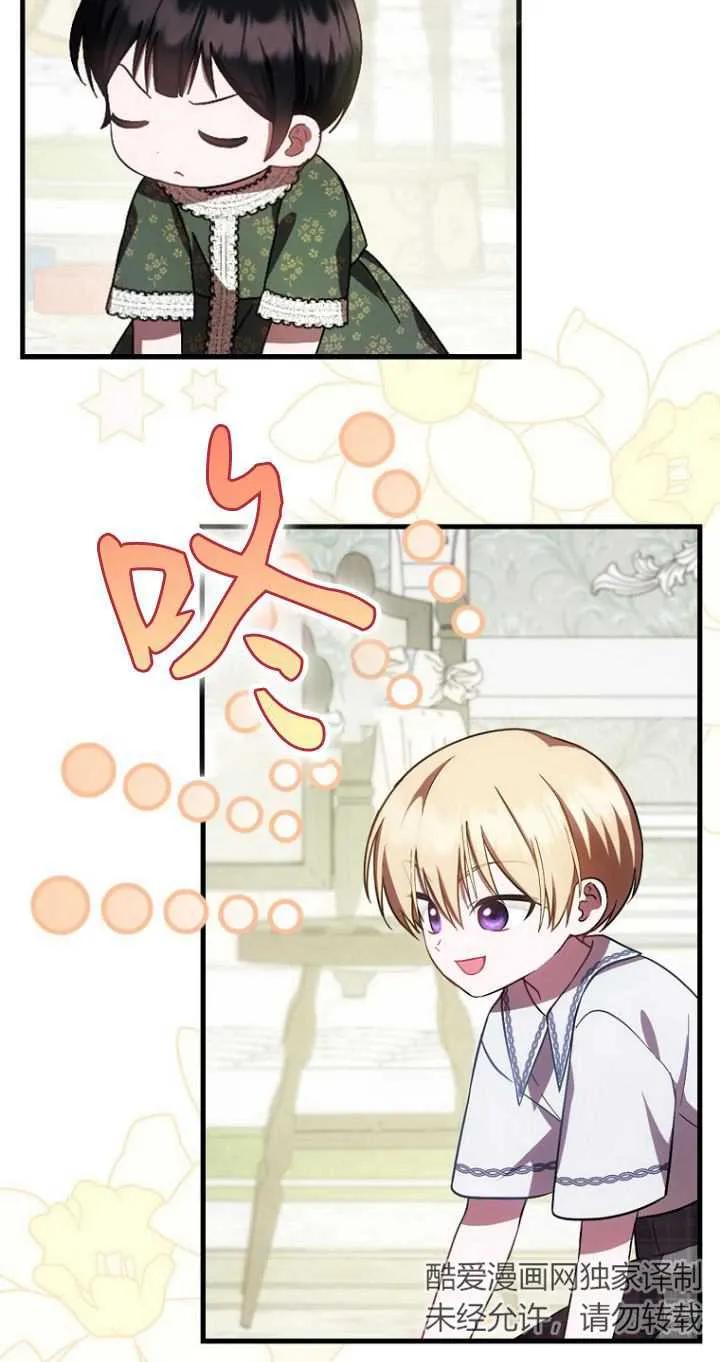 《第一次成为受宠的老幺》第20话 第21页