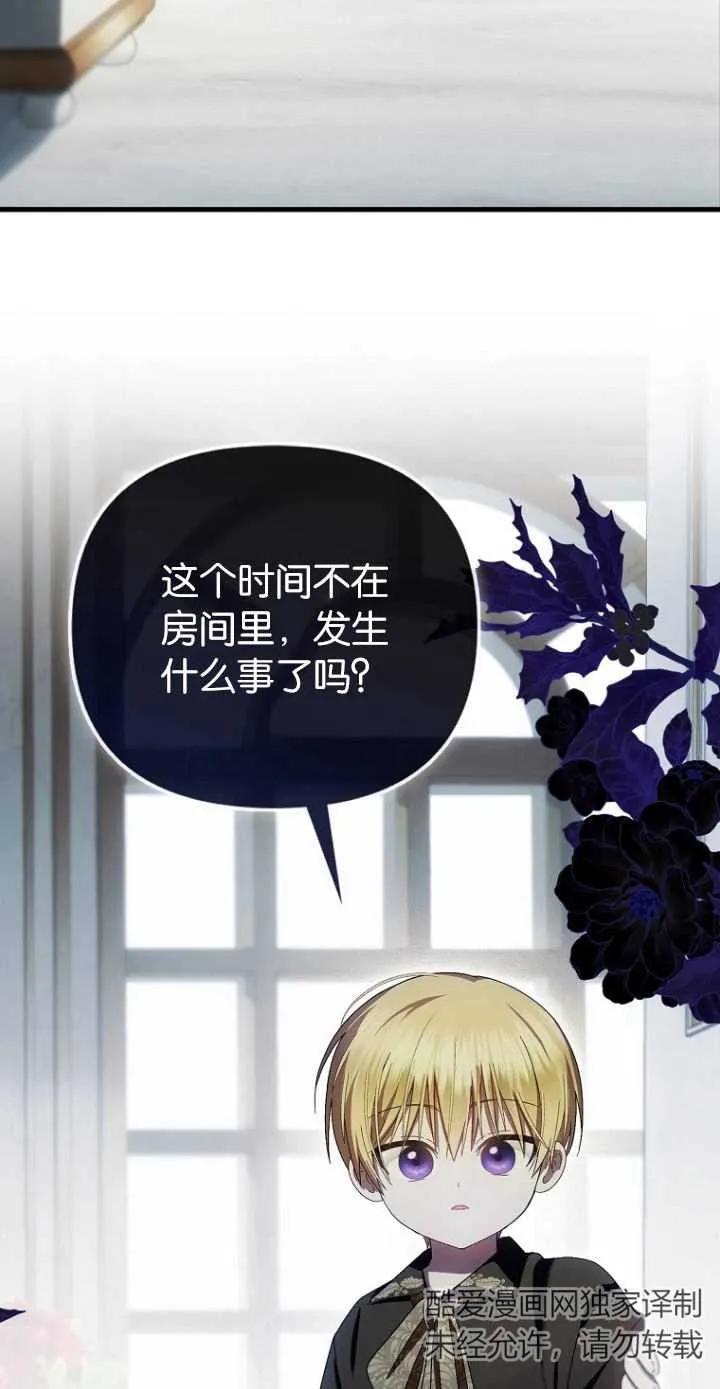 《第一次成为受宠的老幺》第20话 第68页