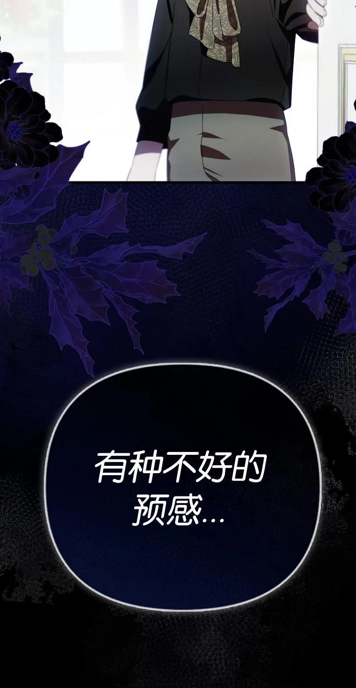 《第一次成为受宠的老幺》第20话 第69页