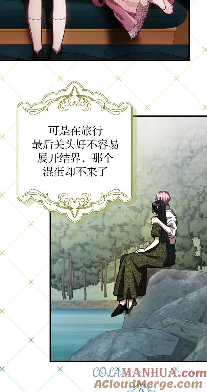 《第一次成为受宠的老幺》第20话 第4页