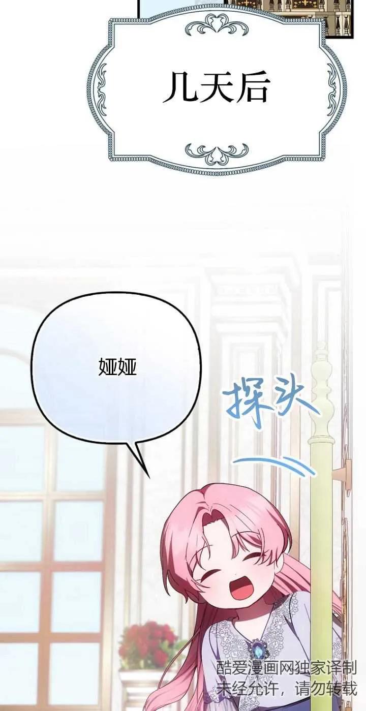 《第一次成为受宠的老幺》第20话 第38页