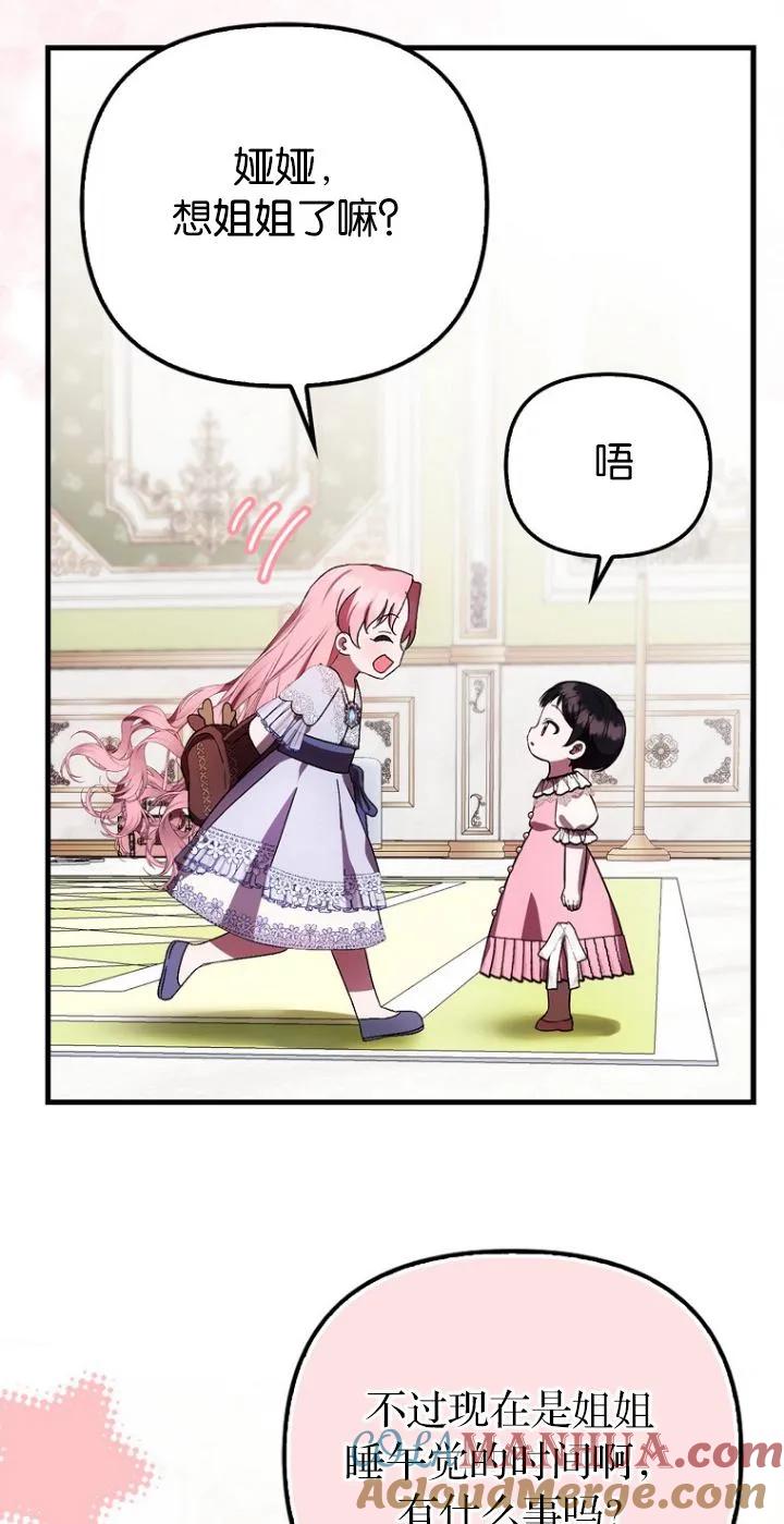 《第一次成为受宠的老幺》第20话 第40页