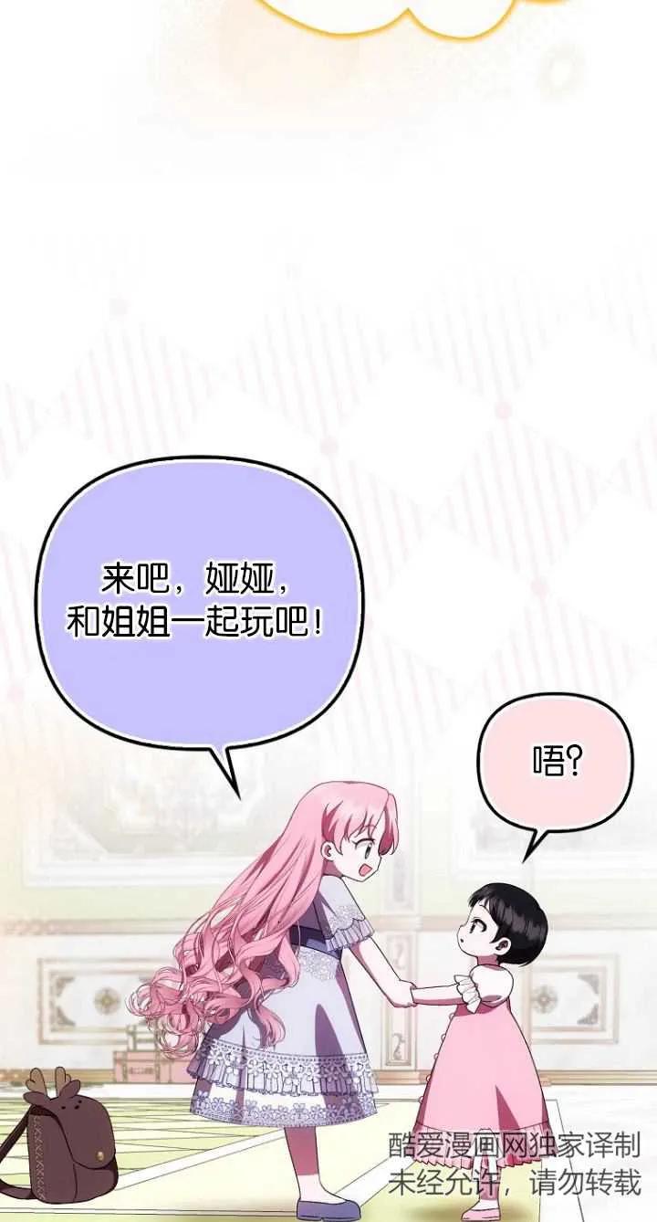 《第一次成为受宠的老幺》第20话 第47页