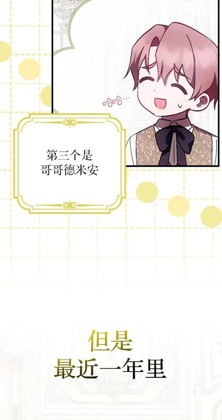 《第一次成为受宠的老幺》第20话 第15页