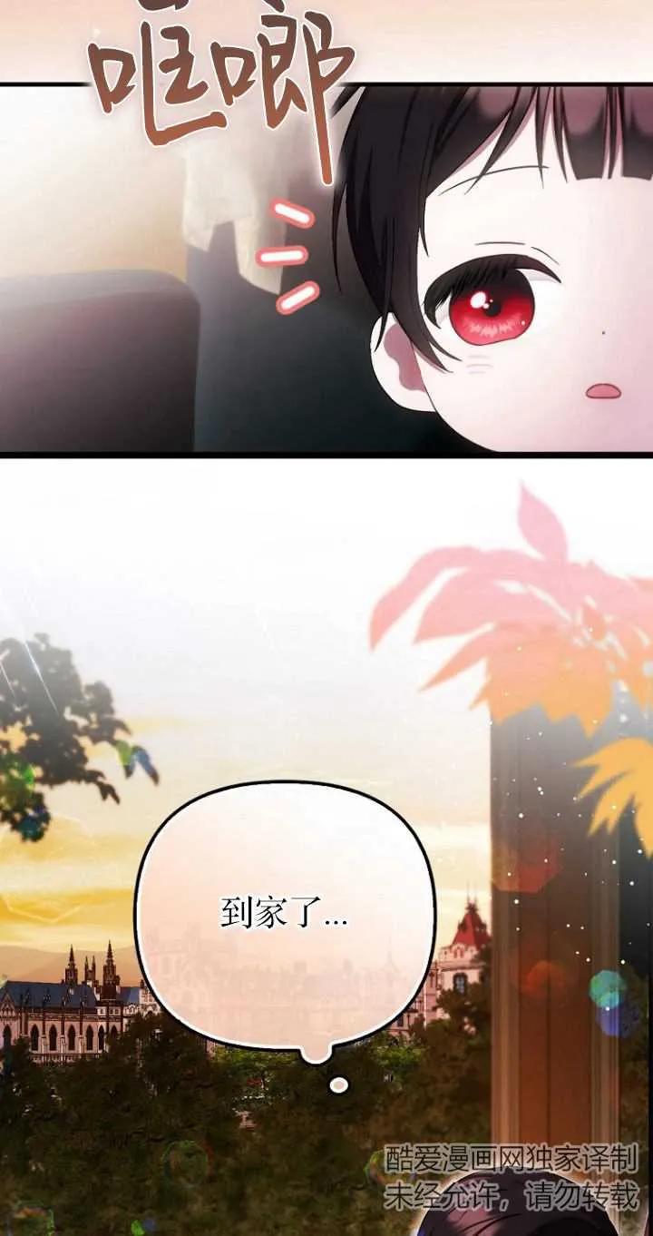 《第一次成为受宠的老幺》第20话 第2页