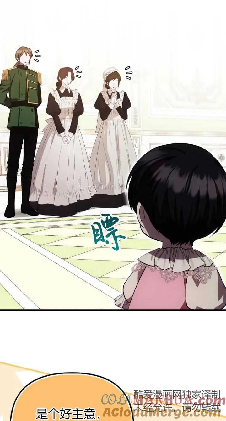 《第一次成为受宠的老幺》第20话 第52页