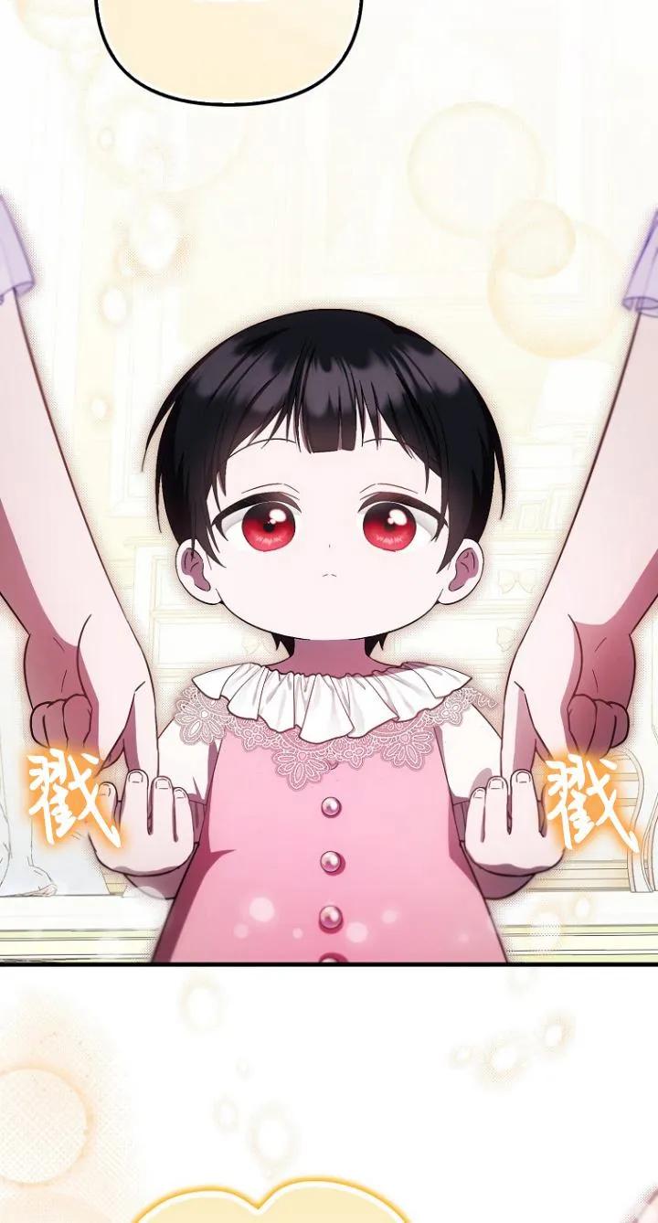 《第一次成为受宠的老幺》第20话 第45页