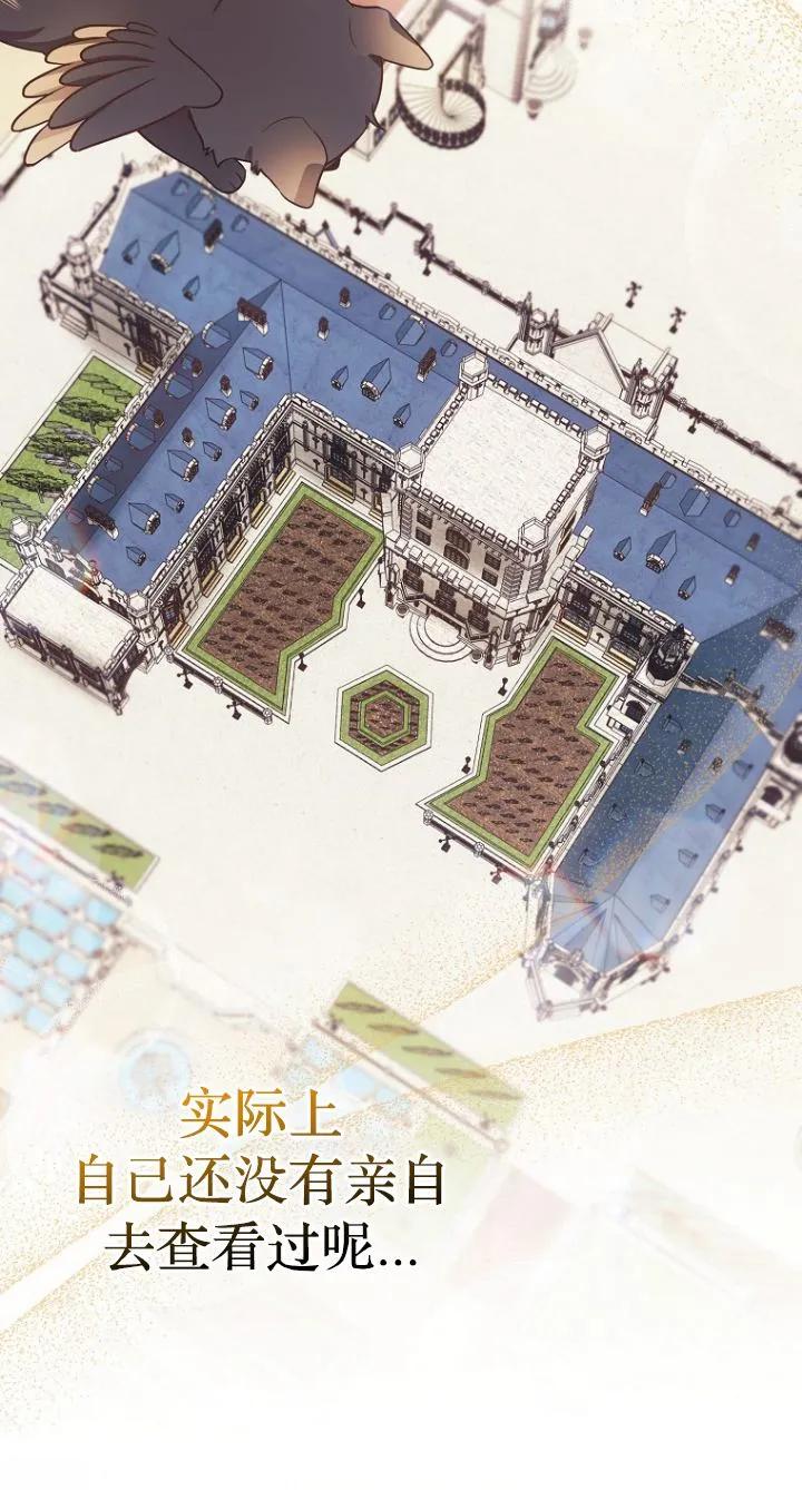 《第一次成为受宠的老幺》第20话 第51页