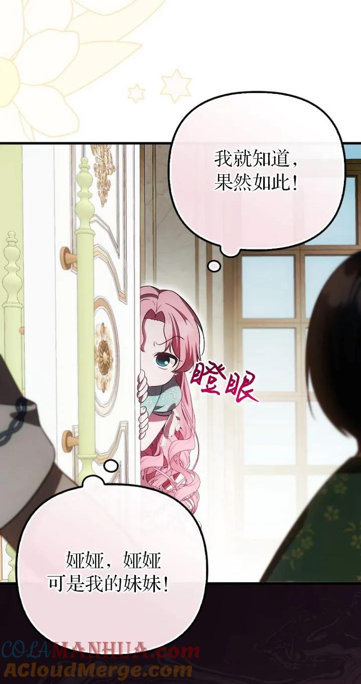 《第一次成为受宠的老幺》第20话 第22页