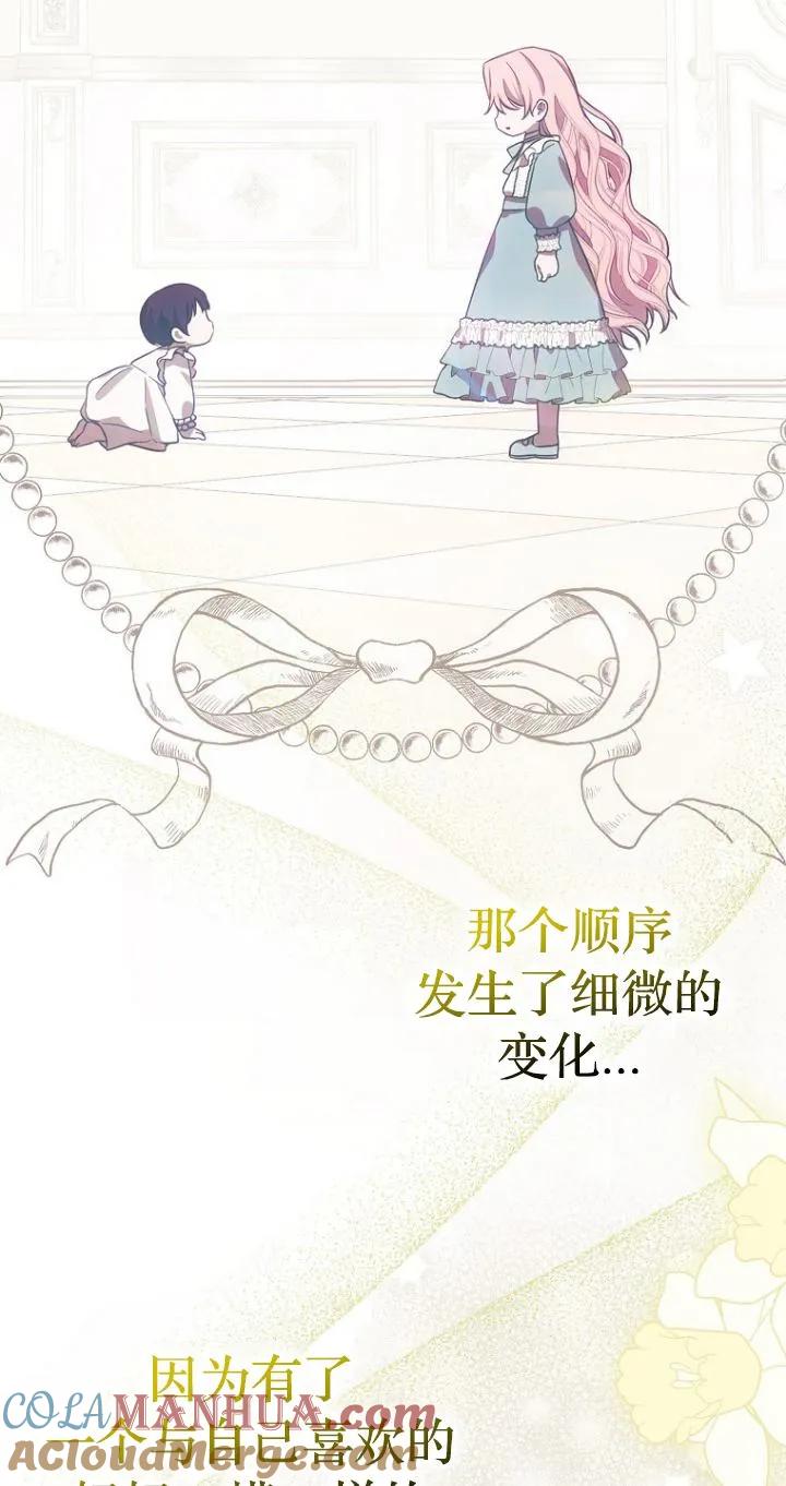 《第一次成为受宠的老幺》第20话 第16页