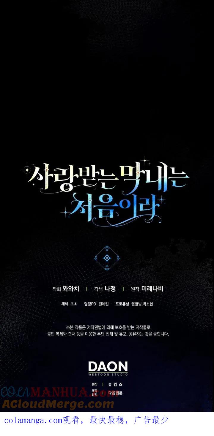 《第一次成为受宠的老幺》第20话 第70页