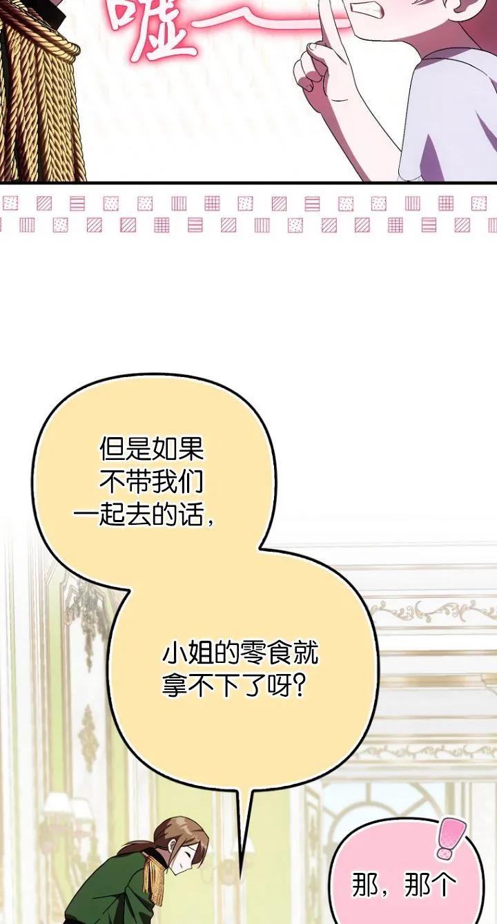 《第一次成为受宠的老幺》第20话 第57页