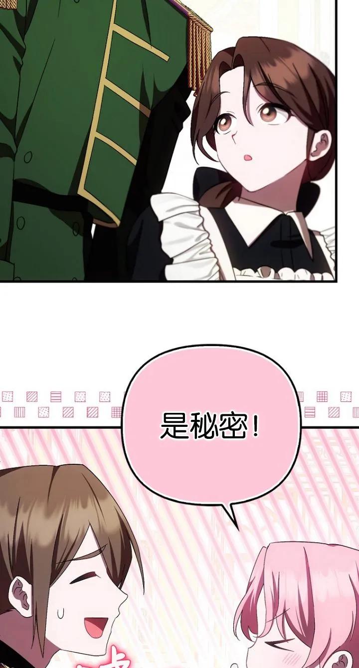 《第一次成为受宠的老幺》第20话 第56页