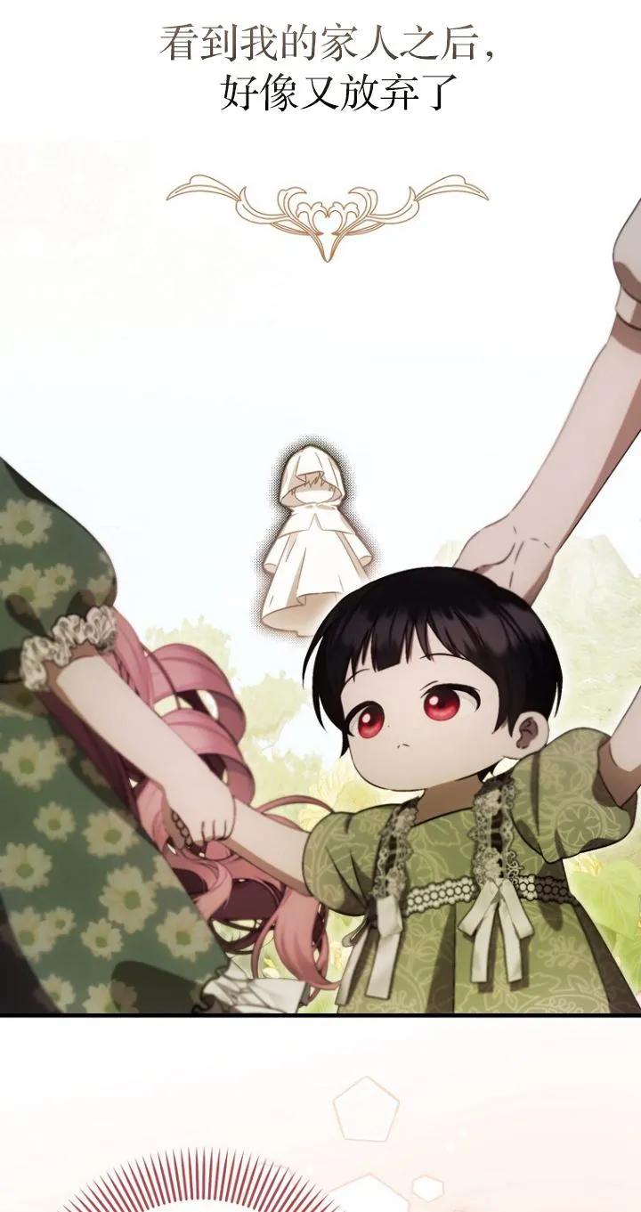 《第一次成为受宠的老幺》第20话 第6页