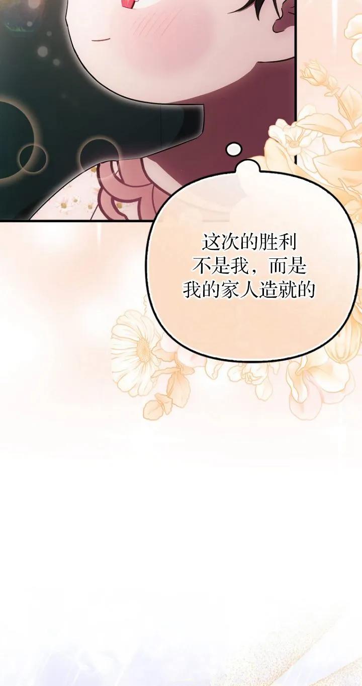 《第一次成为受宠的老幺》第20话 第9页