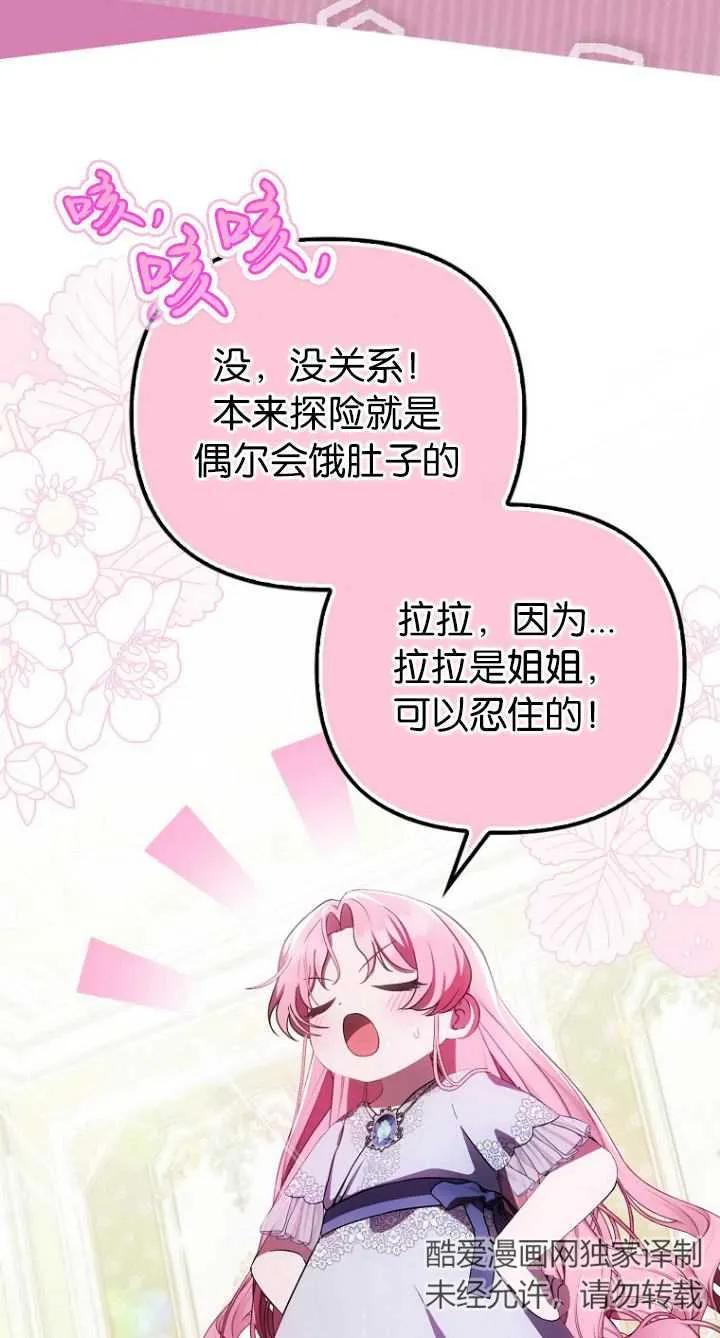 《第一次成为受宠的老幺》第20话 第59页