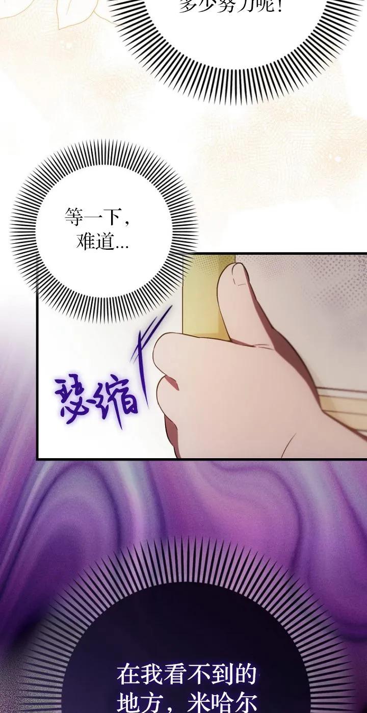 《第一次成为受宠的老幺》第20话 第29页