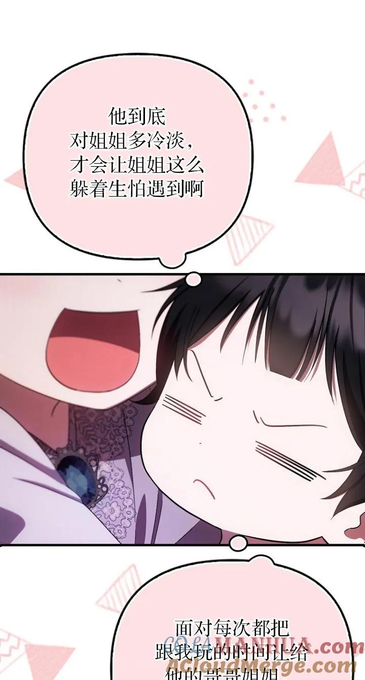 《第一次成为受宠的老幺》第20话 第43页