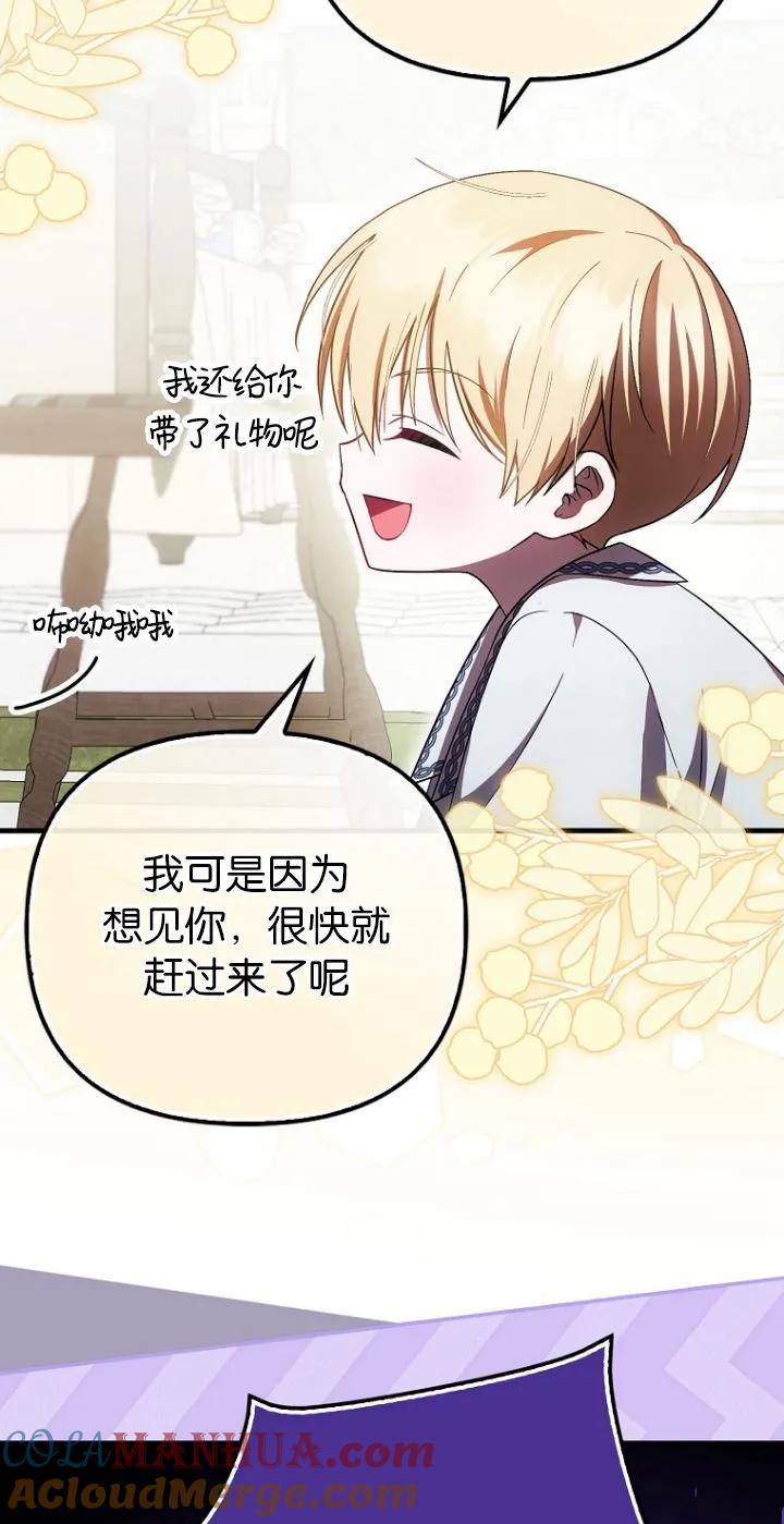 《第一次成为受宠的老幺》第20话 第25页