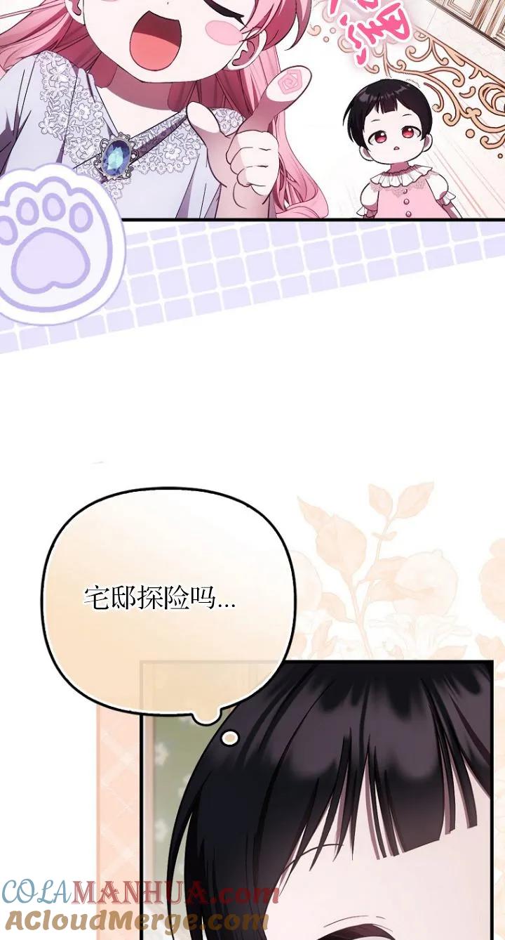 《第一次成为受宠的老幺》第20话 第49页