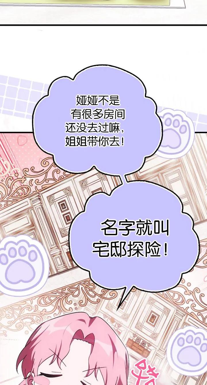 《第一次成为受宠的老幺》第20话 第48页