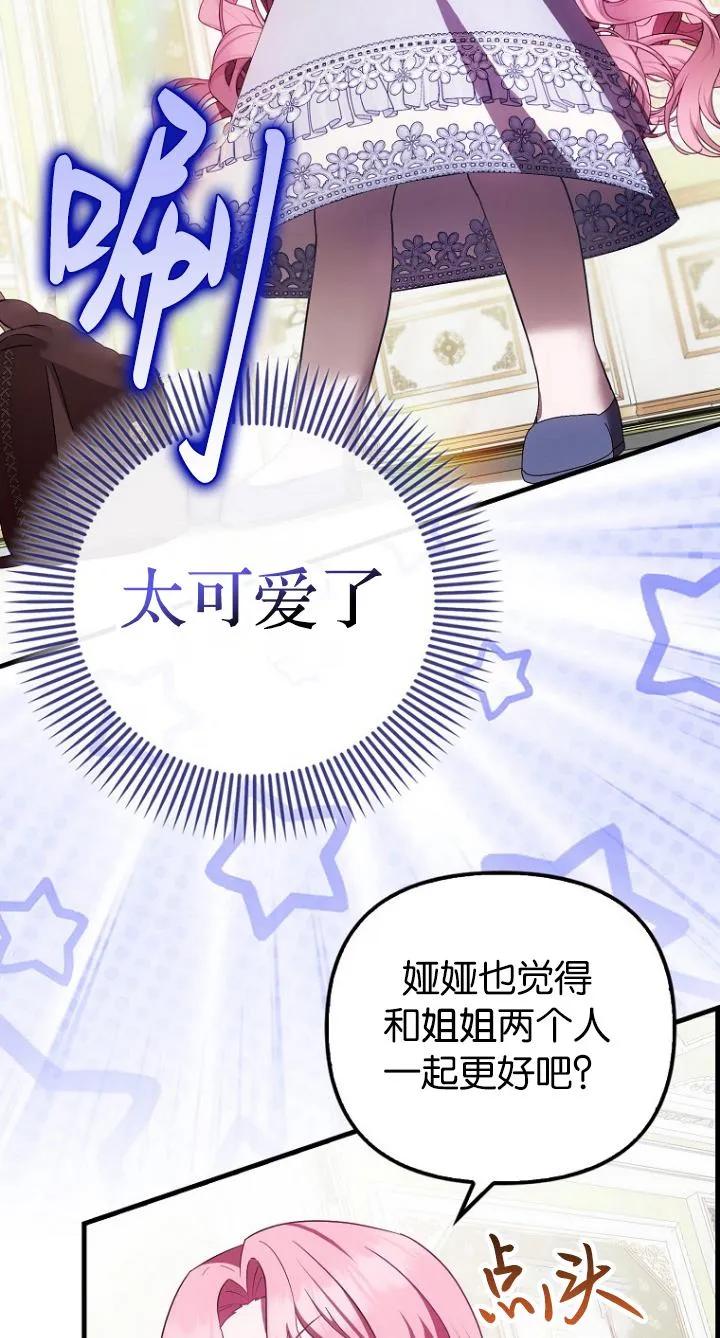 《第一次成为受宠的老幺》第20话 第60页