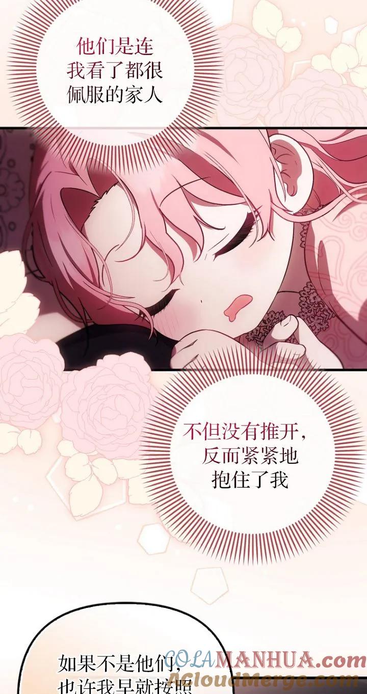 《第一次成为受宠的老幺》第20话 第7页